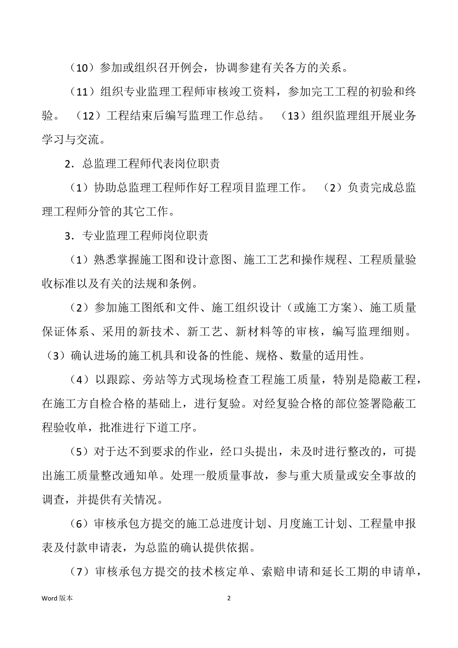 项目监理机构岗位职责公示制度（多篇）_第2页