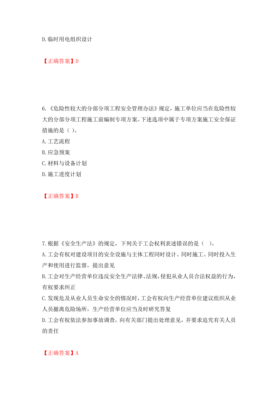 2022年山西省建筑施工企业三类人员项目负责人A类考试题库模拟卷及参考答案(69)_第3页