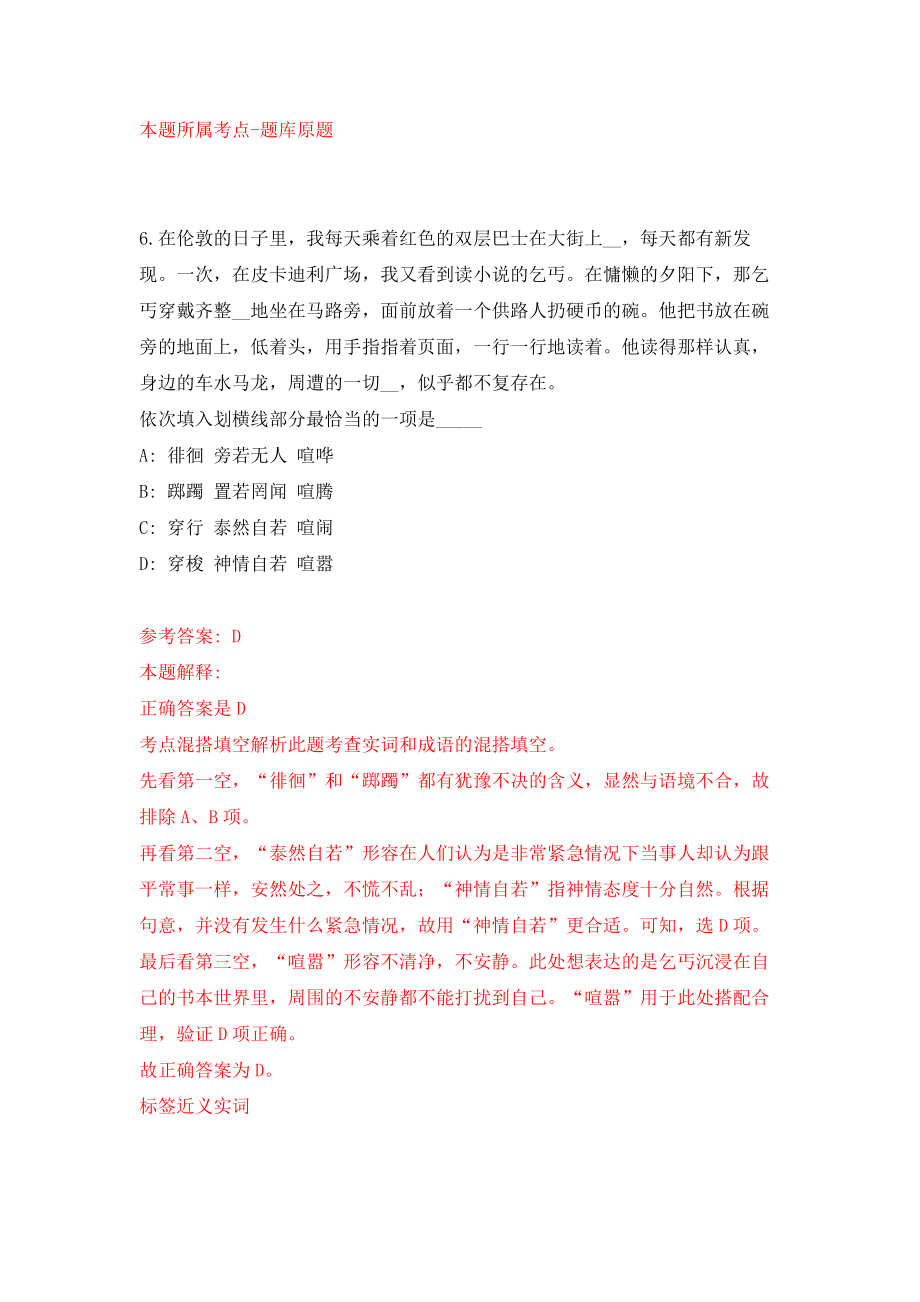 2022江苏镇江市润州区事业单位集开招聘26人模拟卷（第74期）_第4页