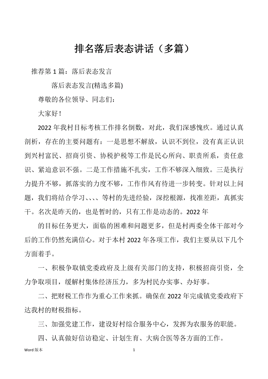 排名落后表态讲话（多篇）_第1页