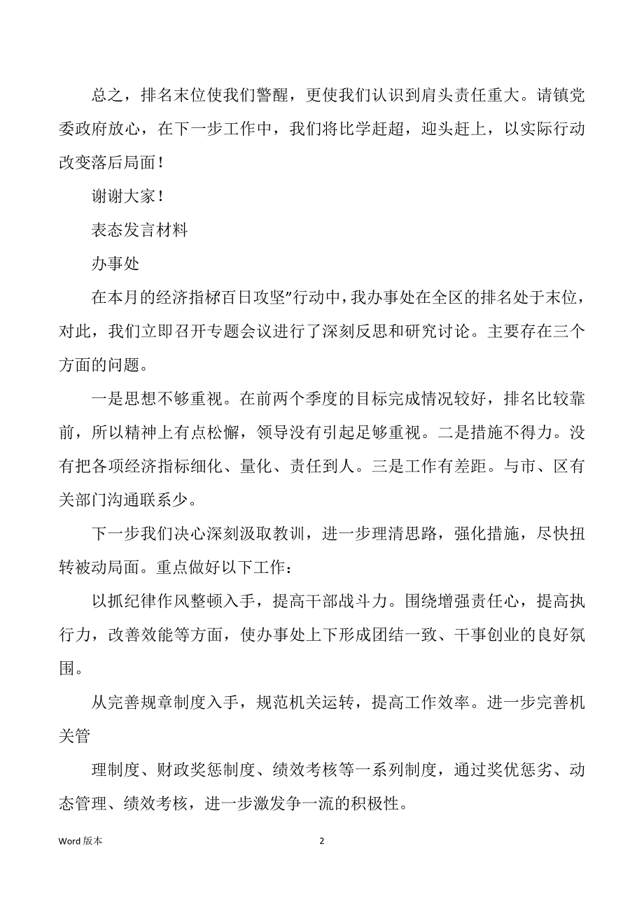 排名落后表态讲话（多篇）_第2页