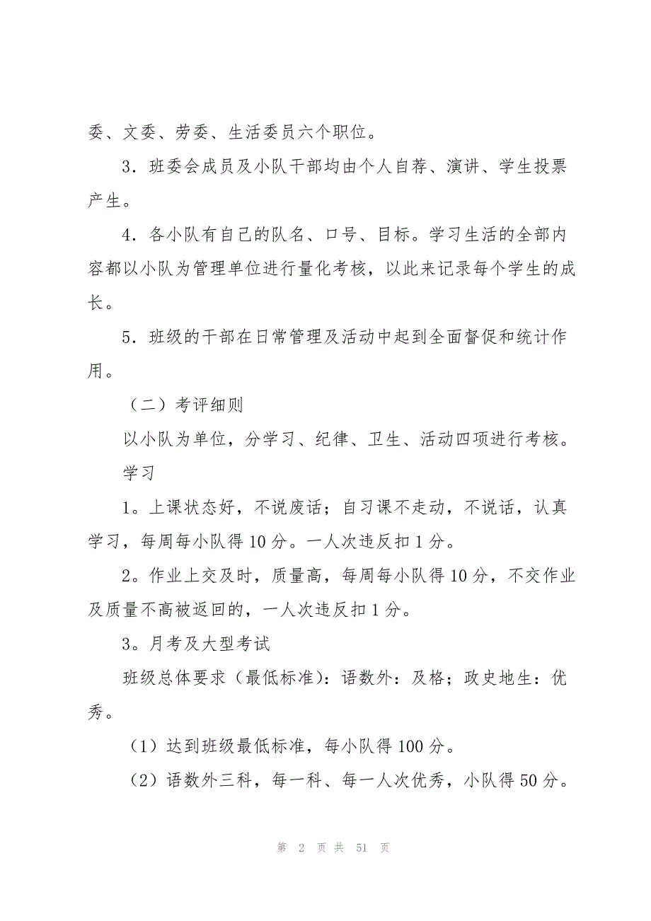 关于教学工作计划模板集锦十篇_第2页