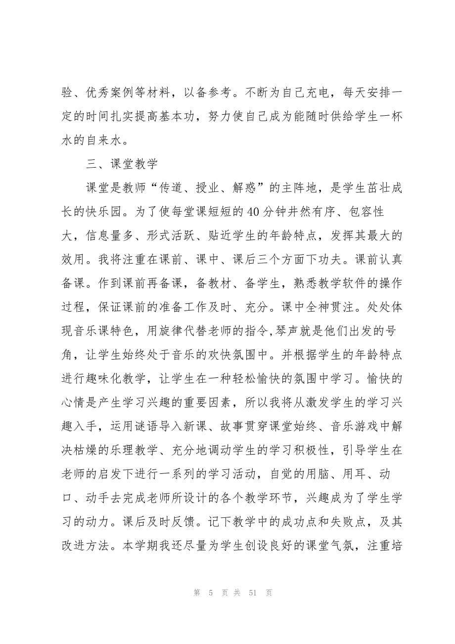 关于教学工作计划模板集锦十篇_第5页