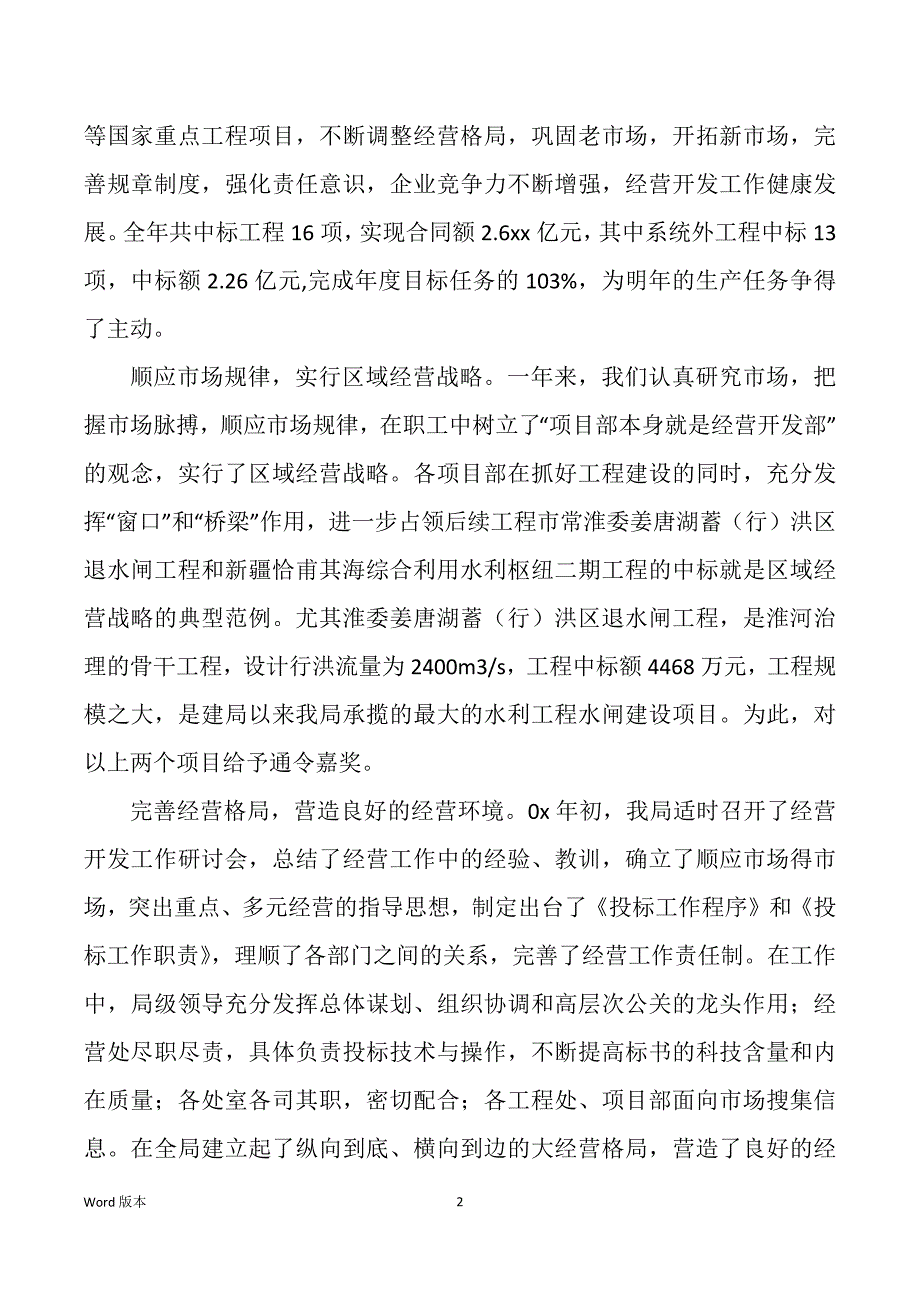 公司领导班子述职述廉汇报（多篇）_第2页