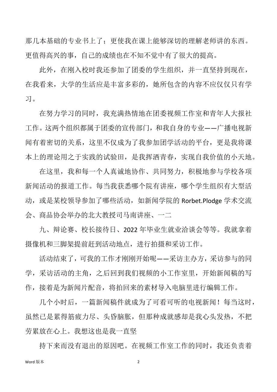 大二自我评价（多篇）_第2页