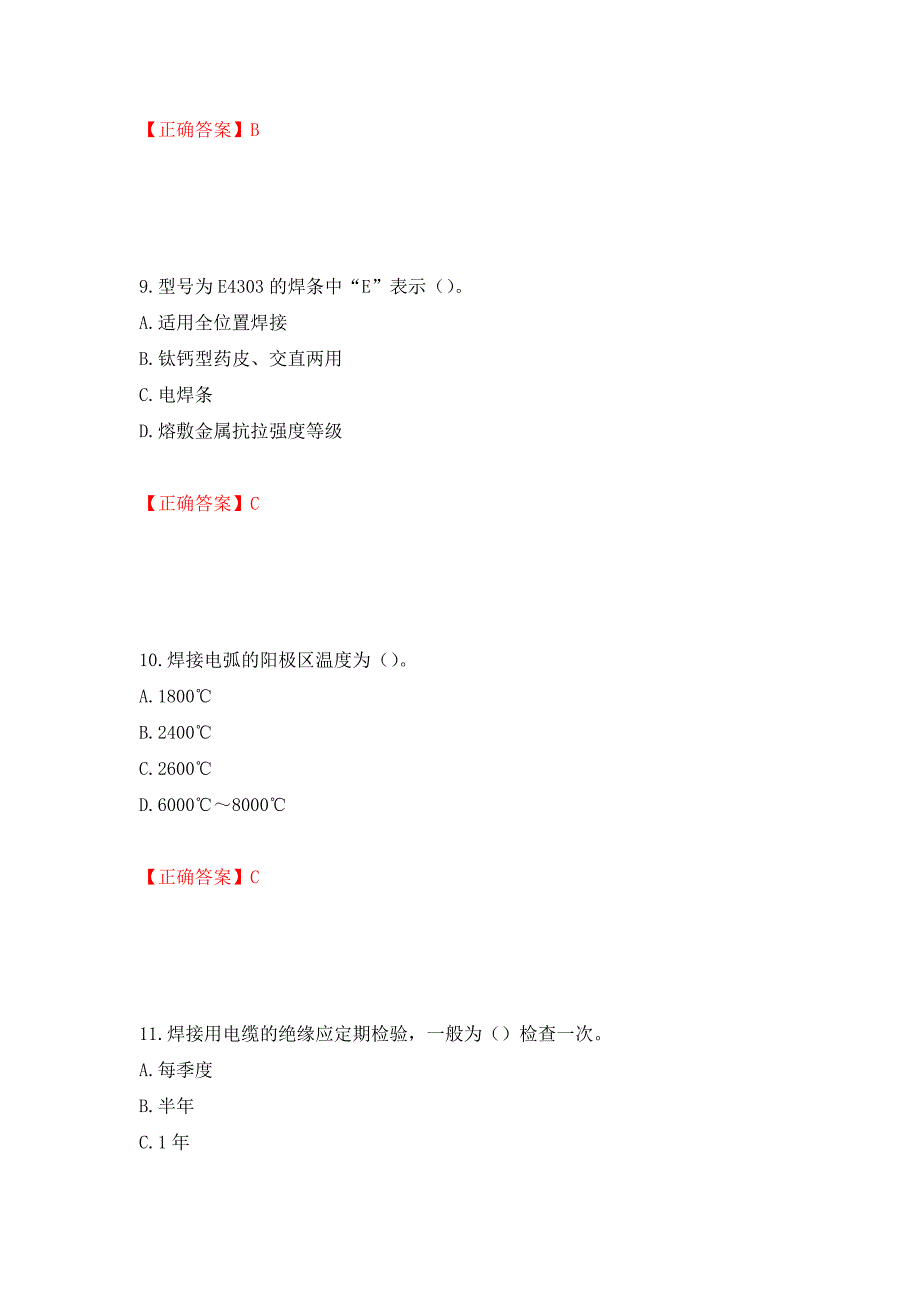 施工现场电焊工考试题库测试卷和答案【95】_第4页