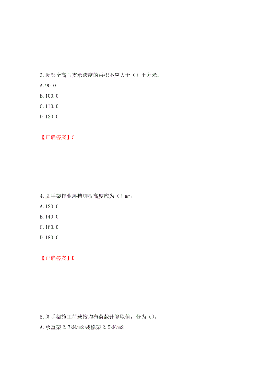 建筑架子工考试题库模拟卷及参考答案（第28次）_第2页