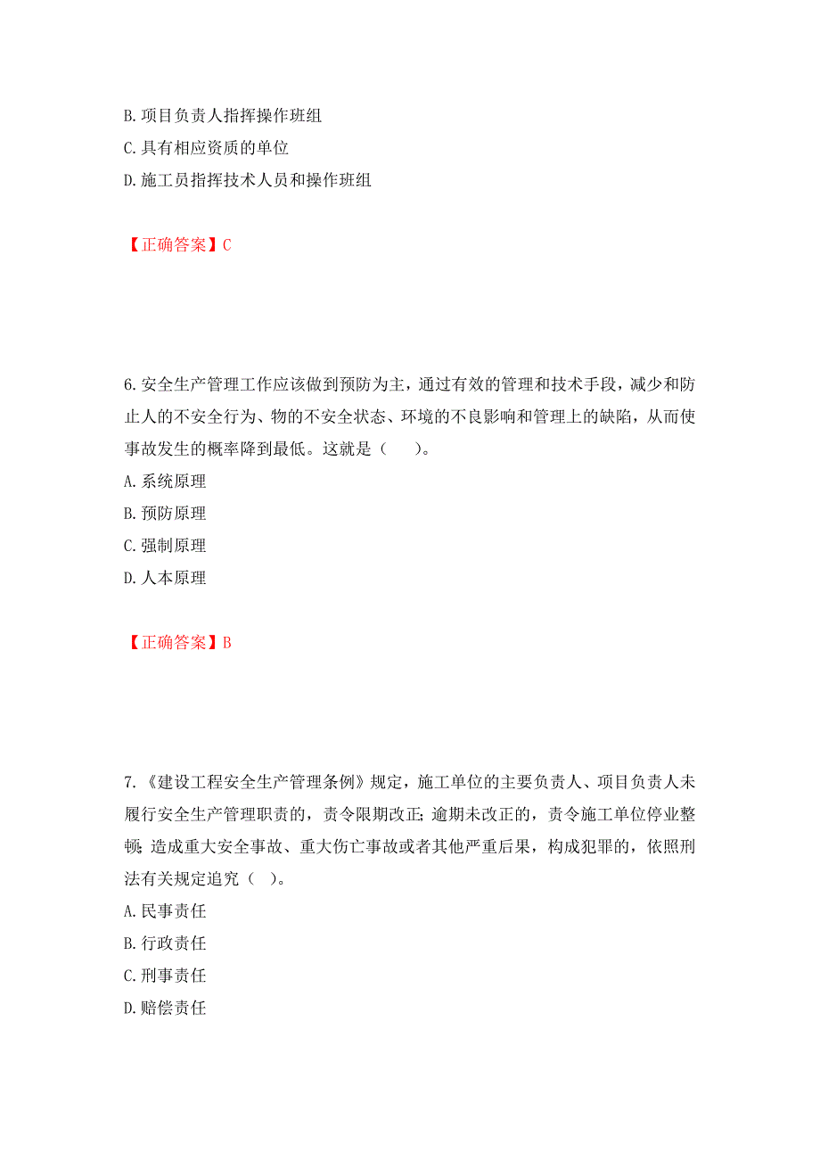 2022年山西省建筑施工企业三类人员项目负责人A类考试题库模拟卷及参考答案【83】_第3页