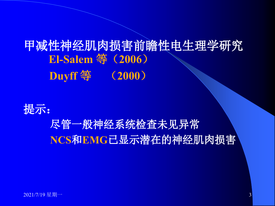 医学专题甲减肌病_第3页