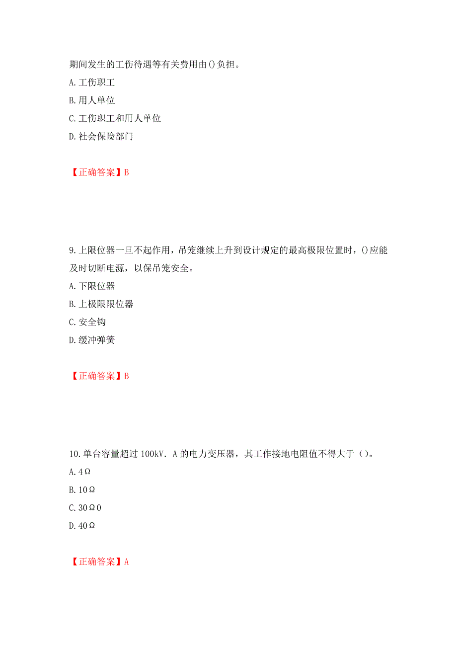 2022年山西省建筑施工企业安管人员专职安全员C证考试题库模拟卷及参考答案{36}_第4页