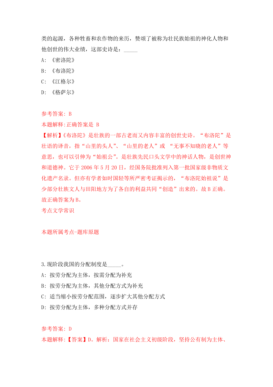 2022江西上饶市余干县社赓镇选聘党建文化法治宣传员3人模拟卷（第12期）_第2页