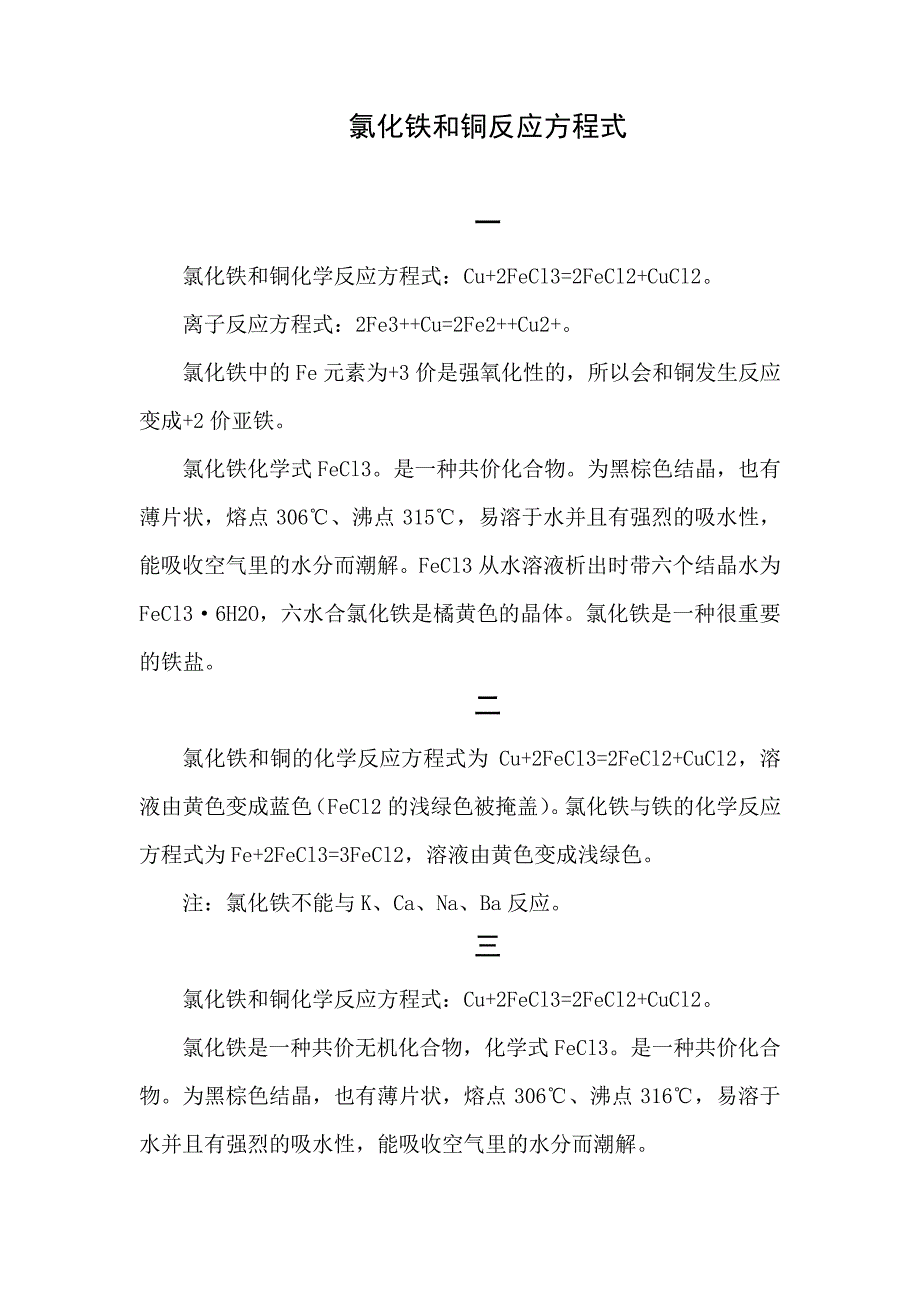 氯化铁和铜反应方程式_第1页