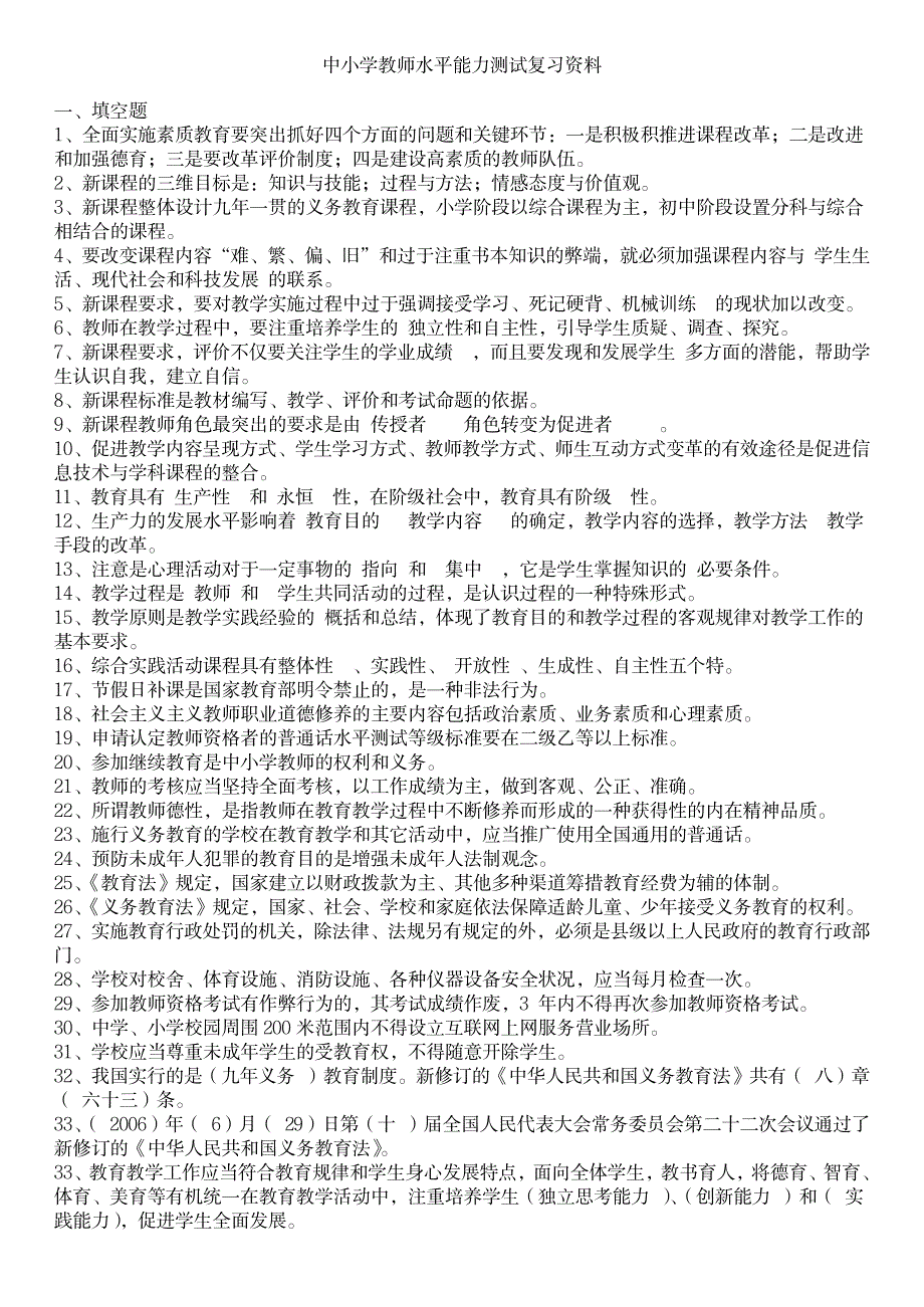 2023年20.6年中小学教师职称晋升水平能力测试复习最全面精品资料111_第1页