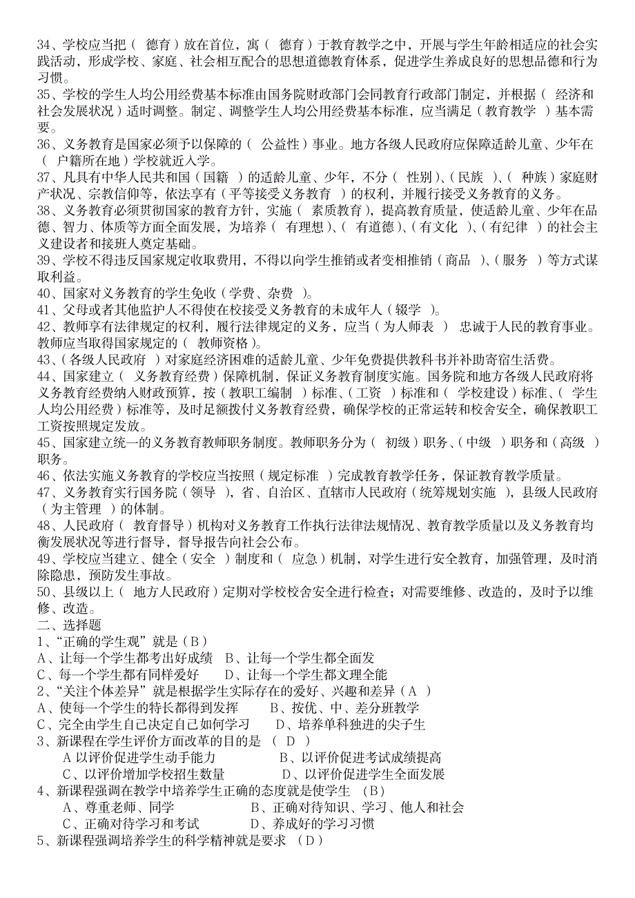 2023年20.6年中小学教师职称晋升水平能力测试复习最全面精品资料111_第2页