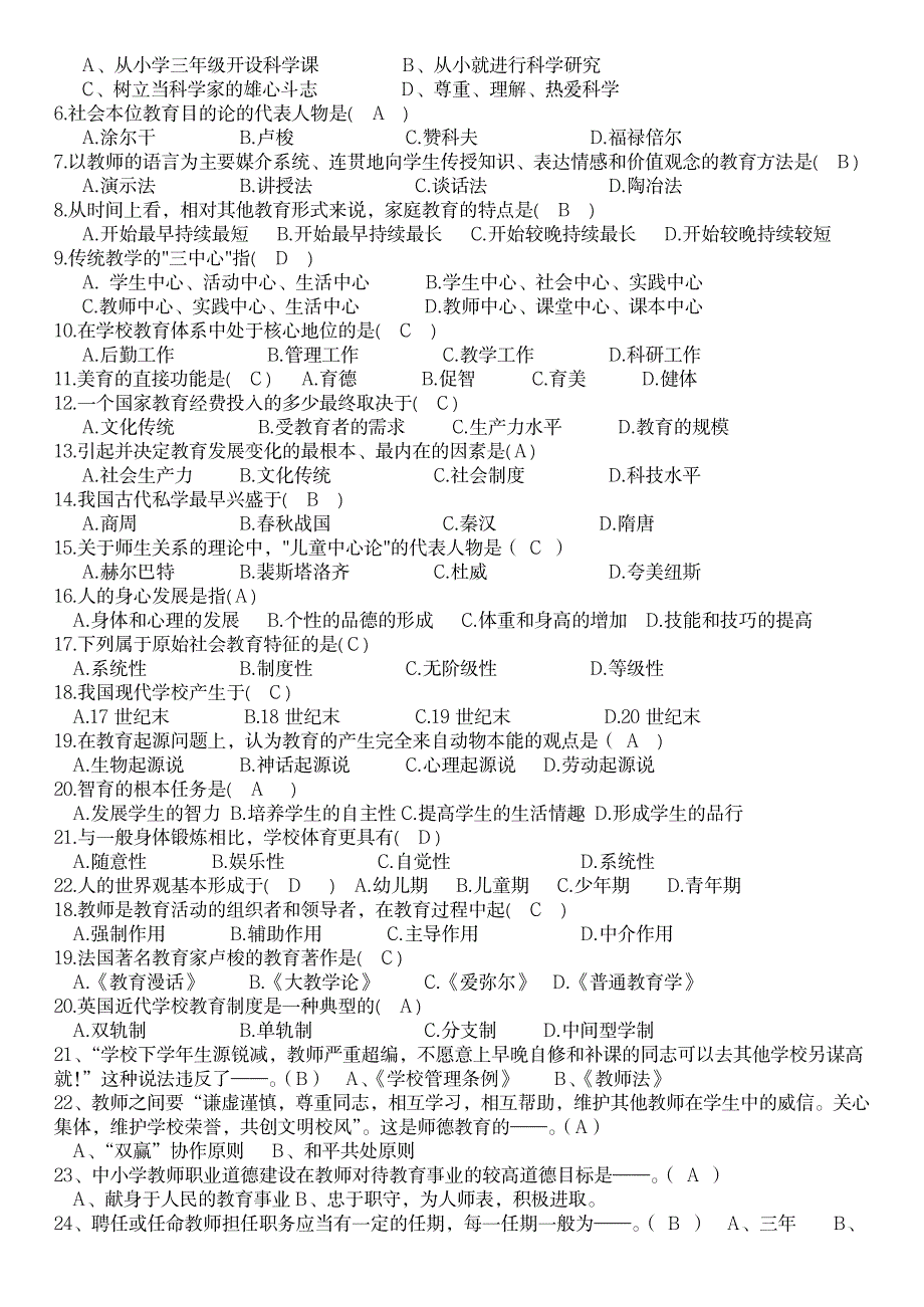 2023年20.6年中小学教师职称晋升水平能力测试复习最全面精品资料111_第3页