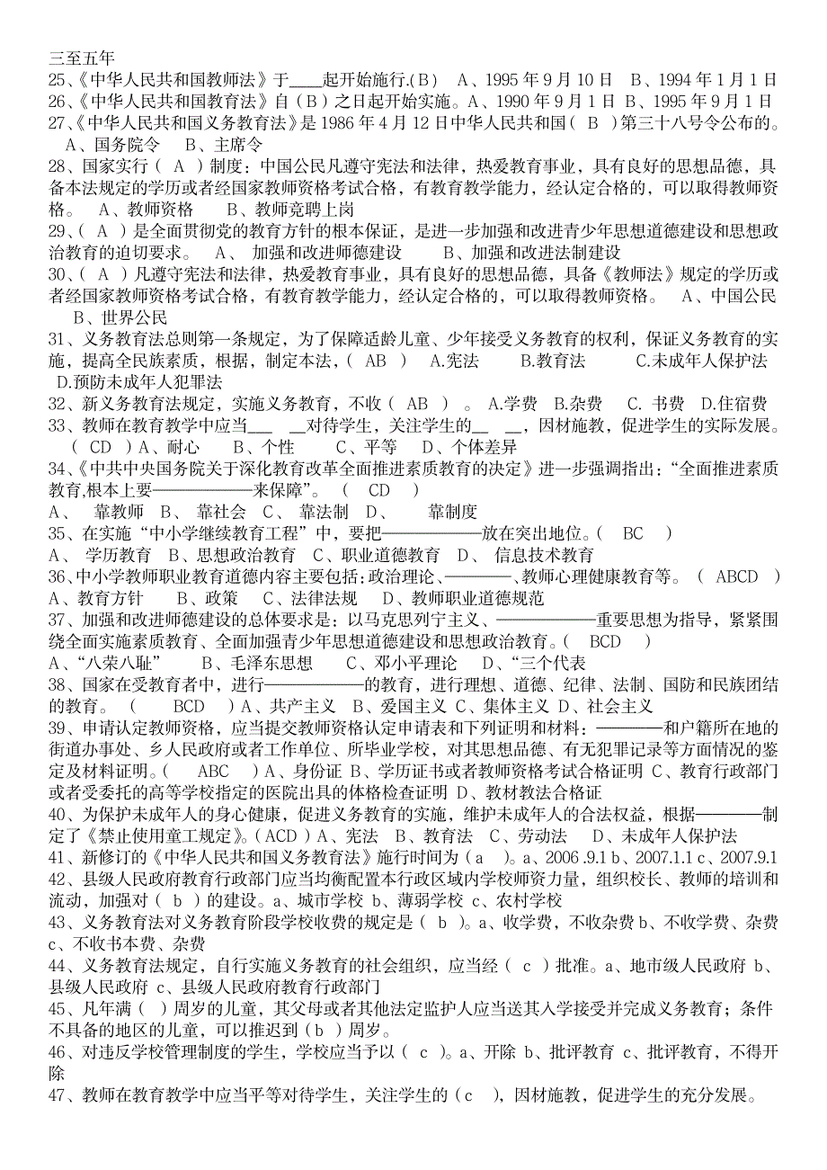 2023年20.6年中小学教师职称晋升水平能力测试复习最全面精品资料111_第4页