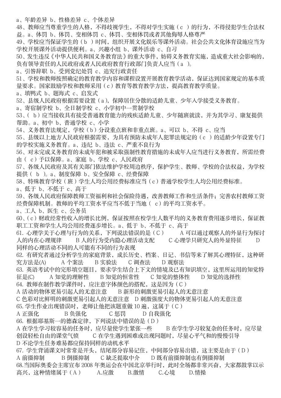 2023年20.6年中小学教师职称晋升水平能力测试复习最全面精品资料111_第5页