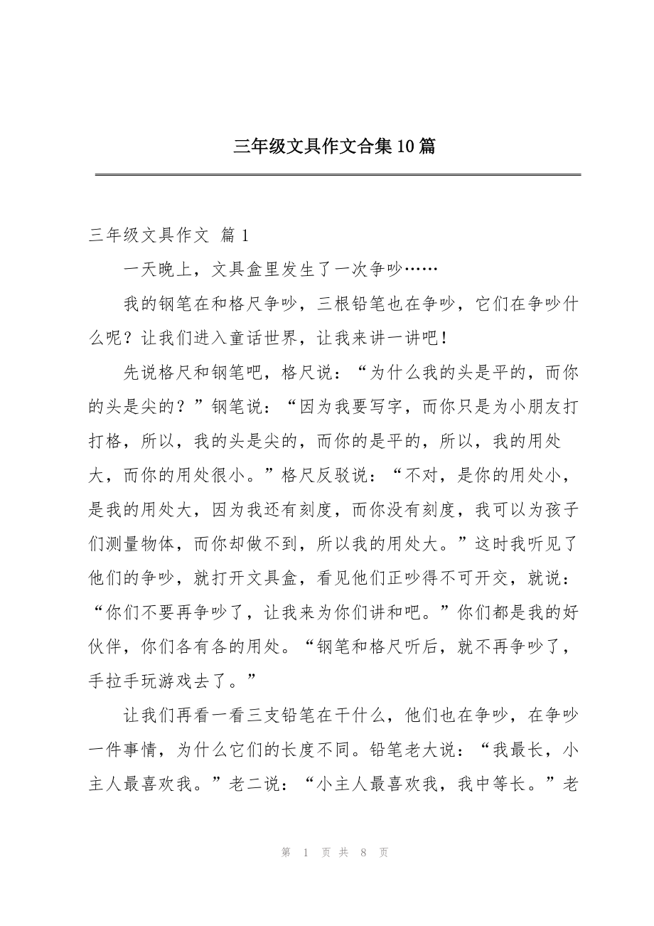 三年级文具作文合集10篇_第1页