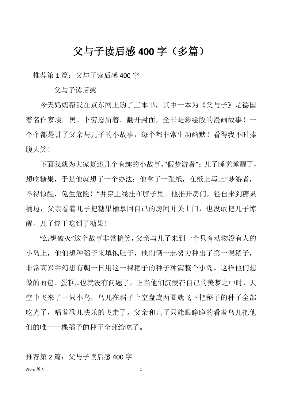 父与子读后感400字（多篇）_第1页