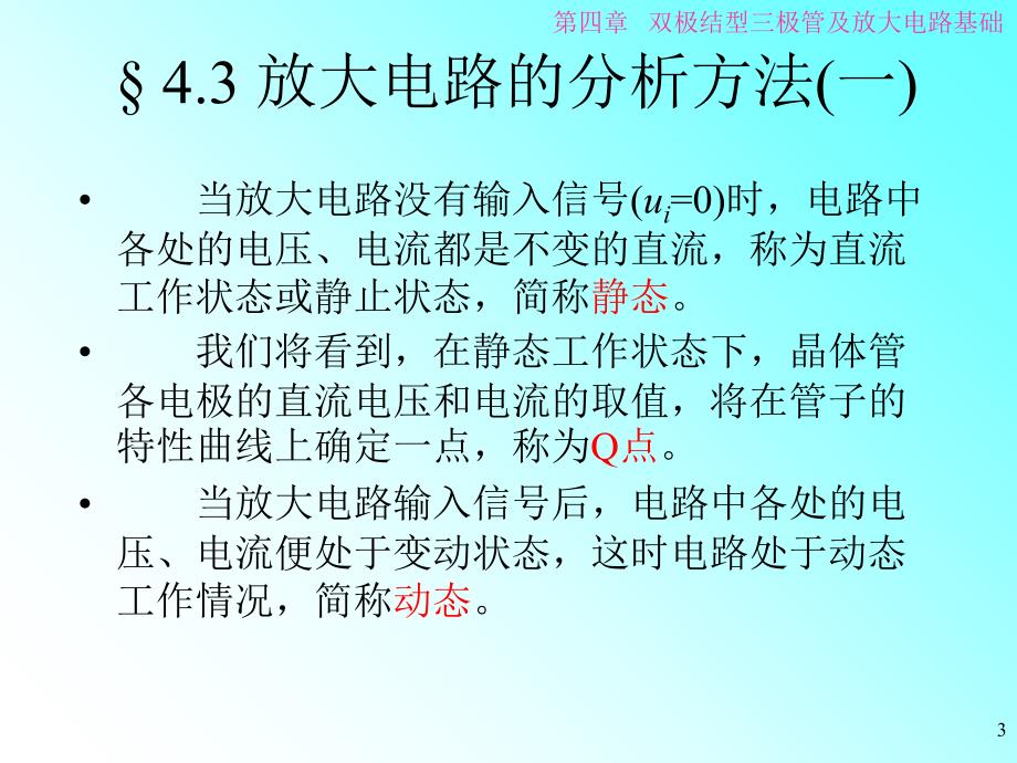 三极管放大电路的分析图解法ppt课件_第3页