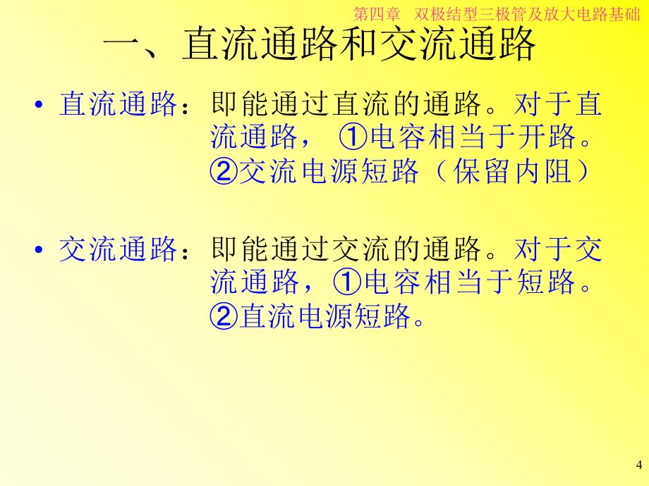 三极管放大电路的分析图解法ppt课件_第4页