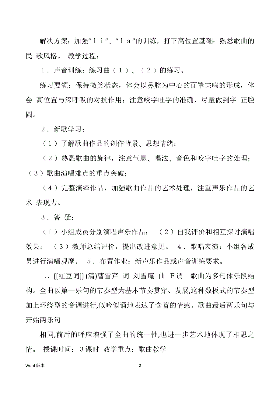 高一声乐特长生教学工作回顾（多篇）_第2页