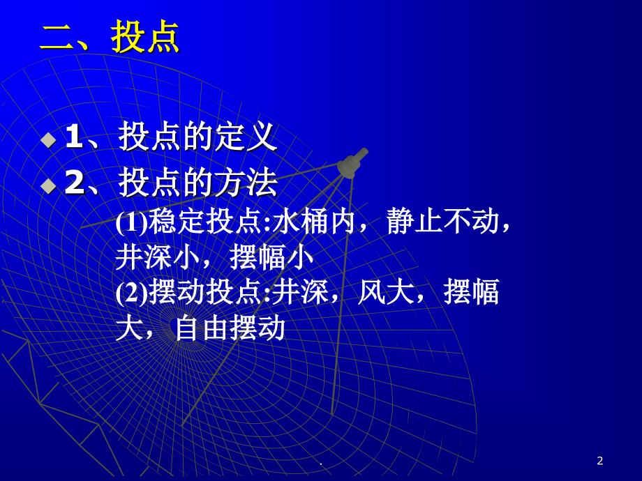 一井定向文档资料_第2页