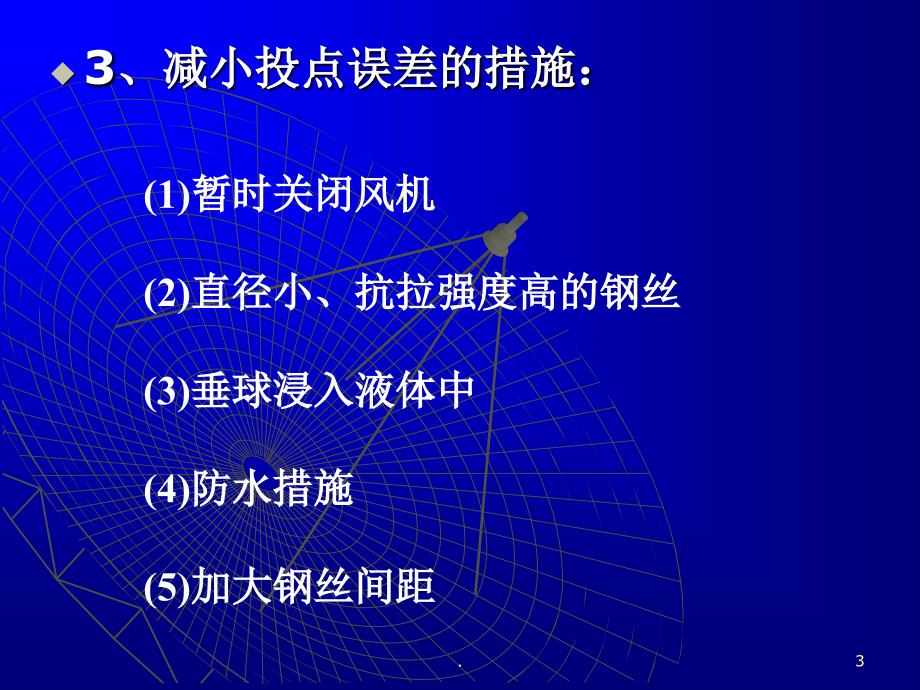 一井定向文档资料_第3页