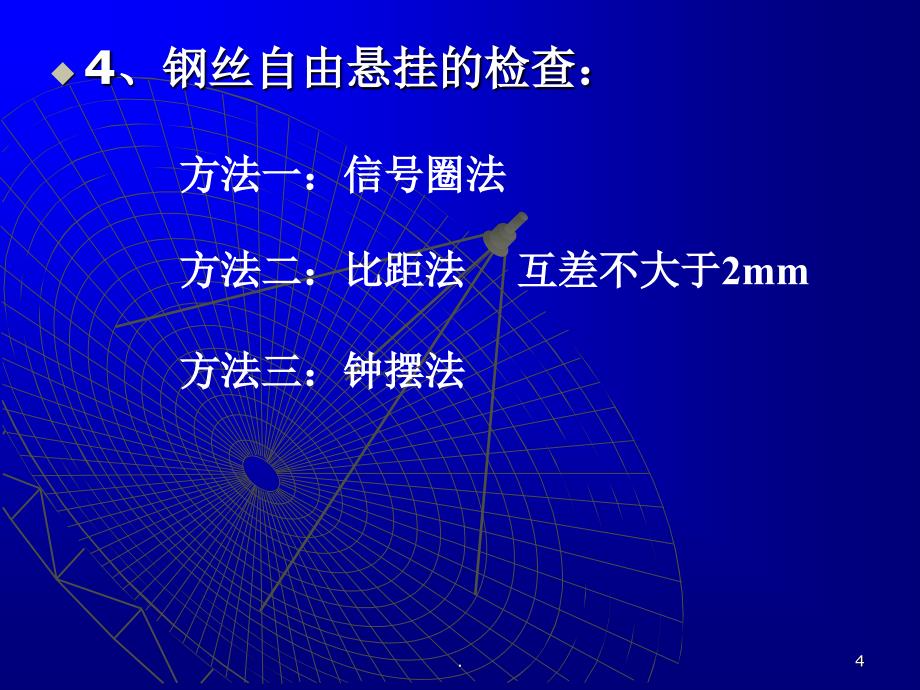 一井定向文档资料_第4页