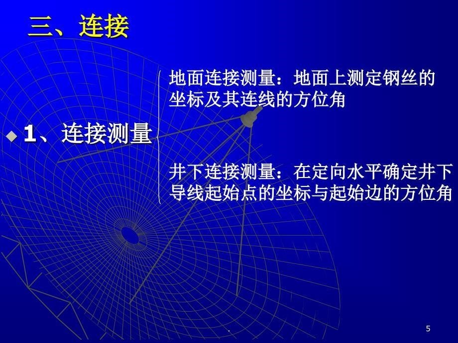 一井定向文档资料_第5页