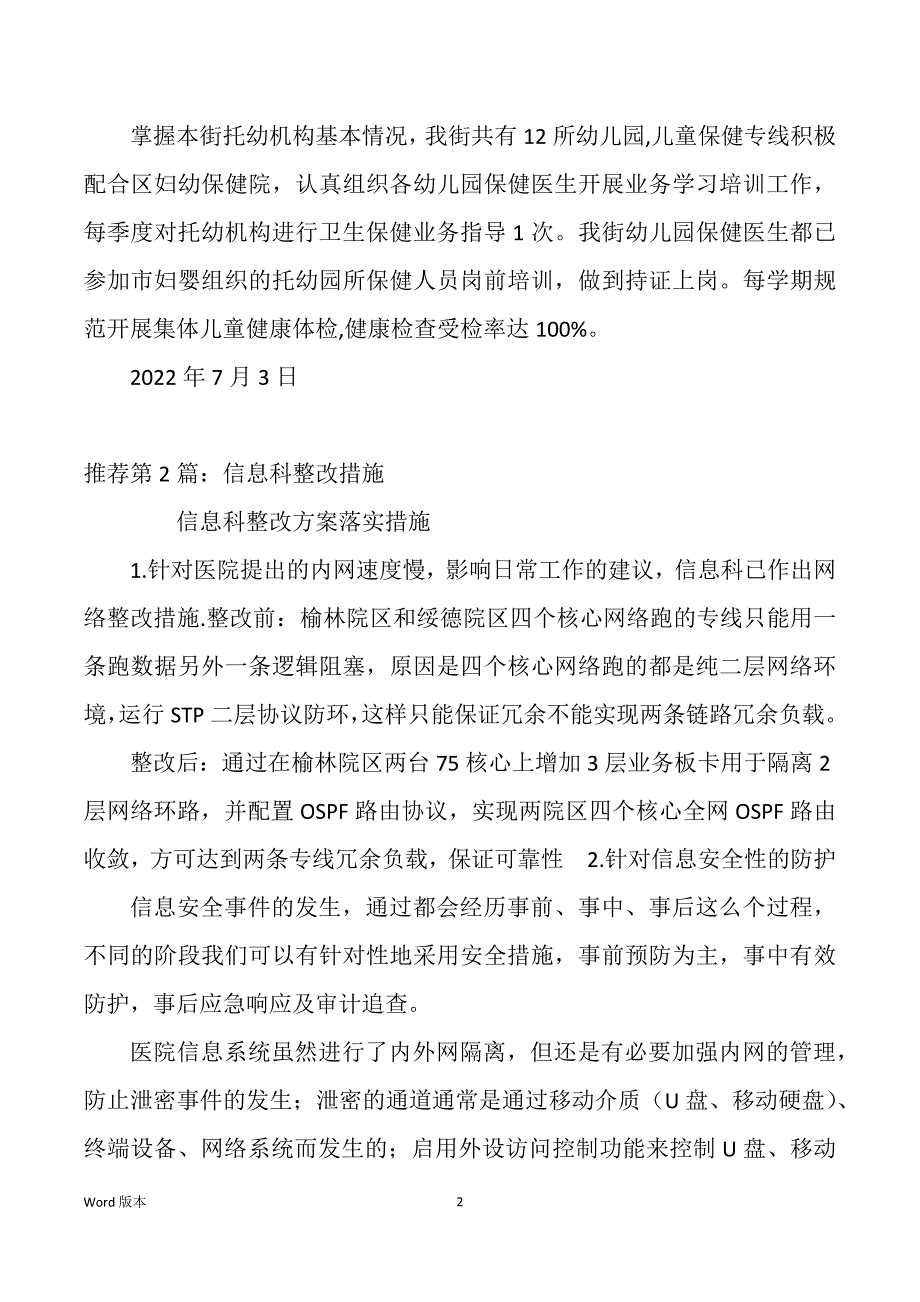 儿童保健科整改措施（多篇）_第2页