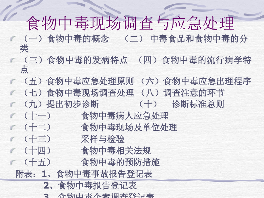 医学资料食物中毒类别及处理资料_第2页