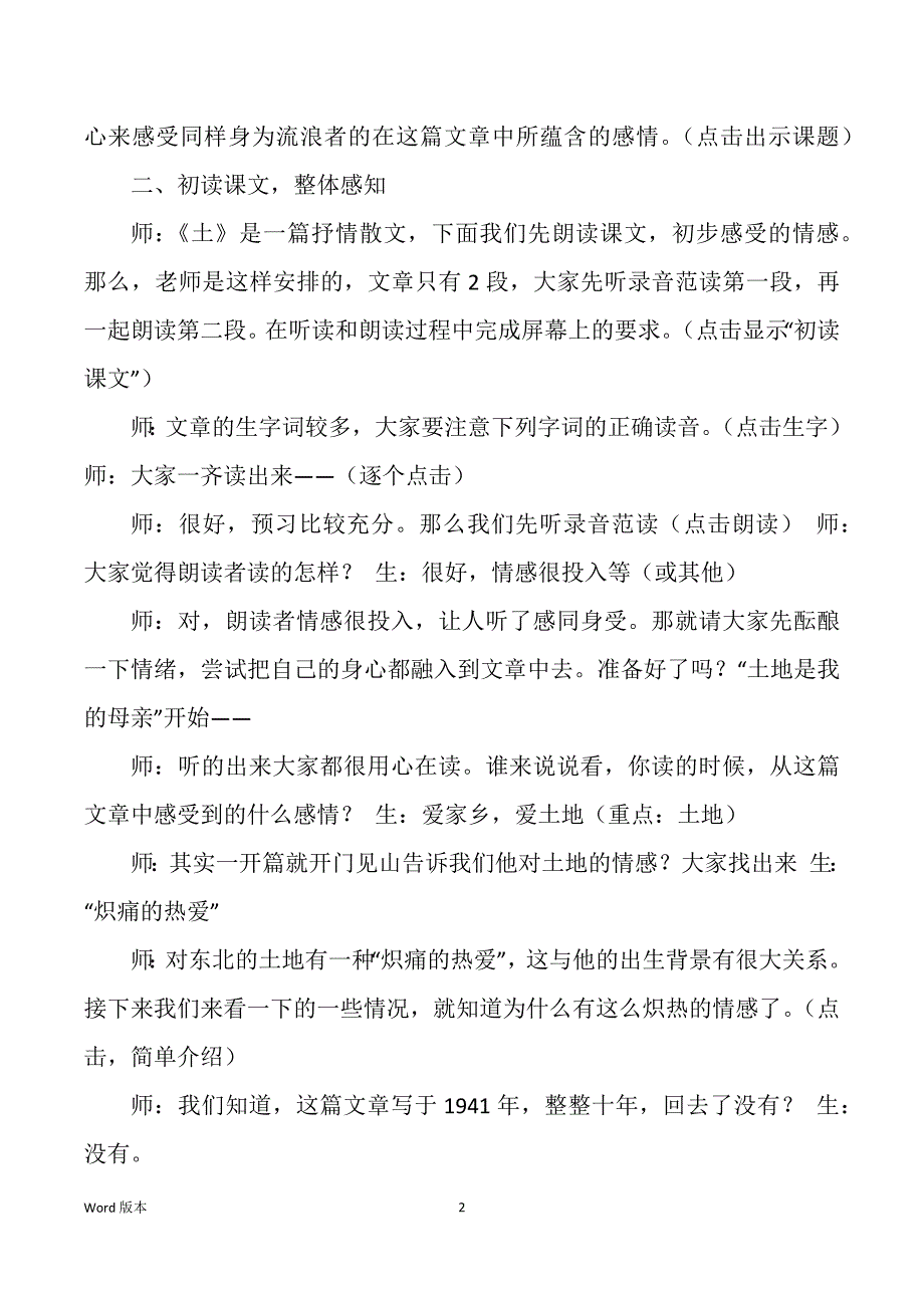 数学无生上课教案模板（多篇）_第2页