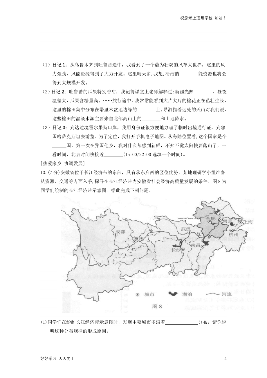2022年安徽合肥中考地理真题及答案_第4页