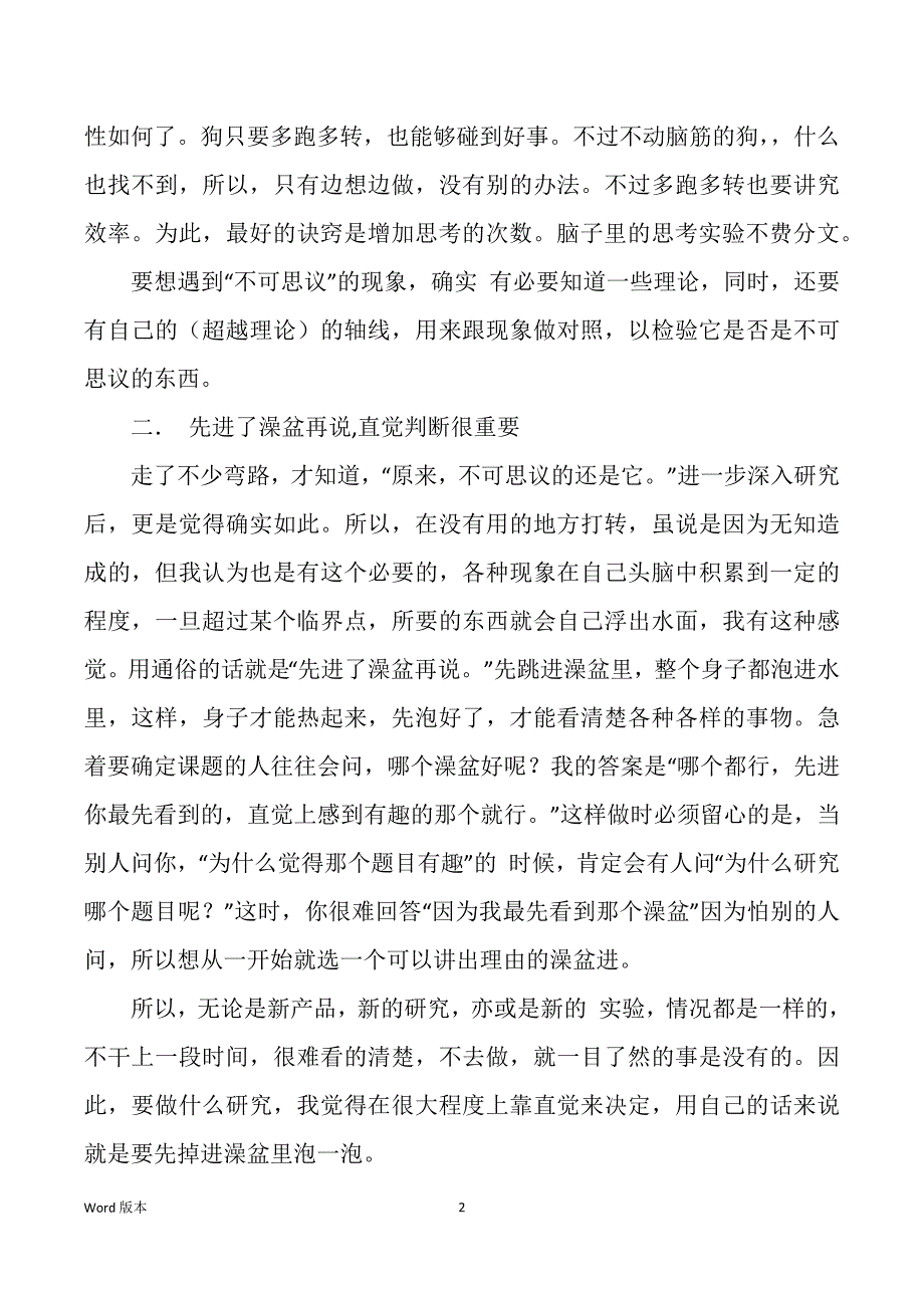 教学论文写作心的体验（多篇）_第2页