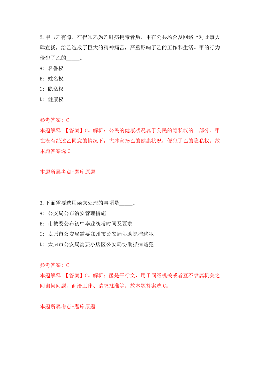 2022江西上饶鄱阳县基层农技人员定向培养招生13人模拟卷（第78期）_第2页