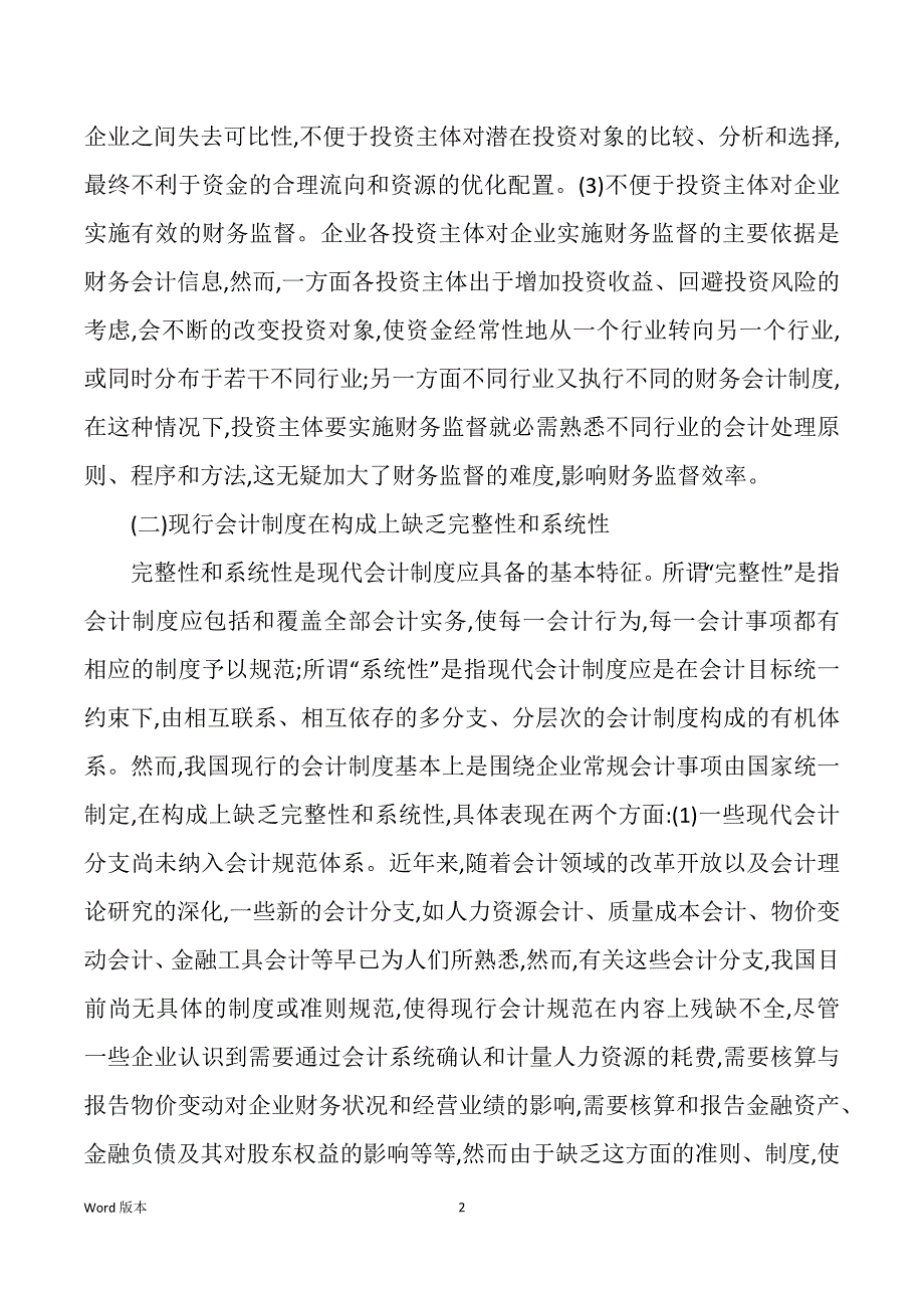 会计岗位职责设计毕业论文（多篇）_第2页