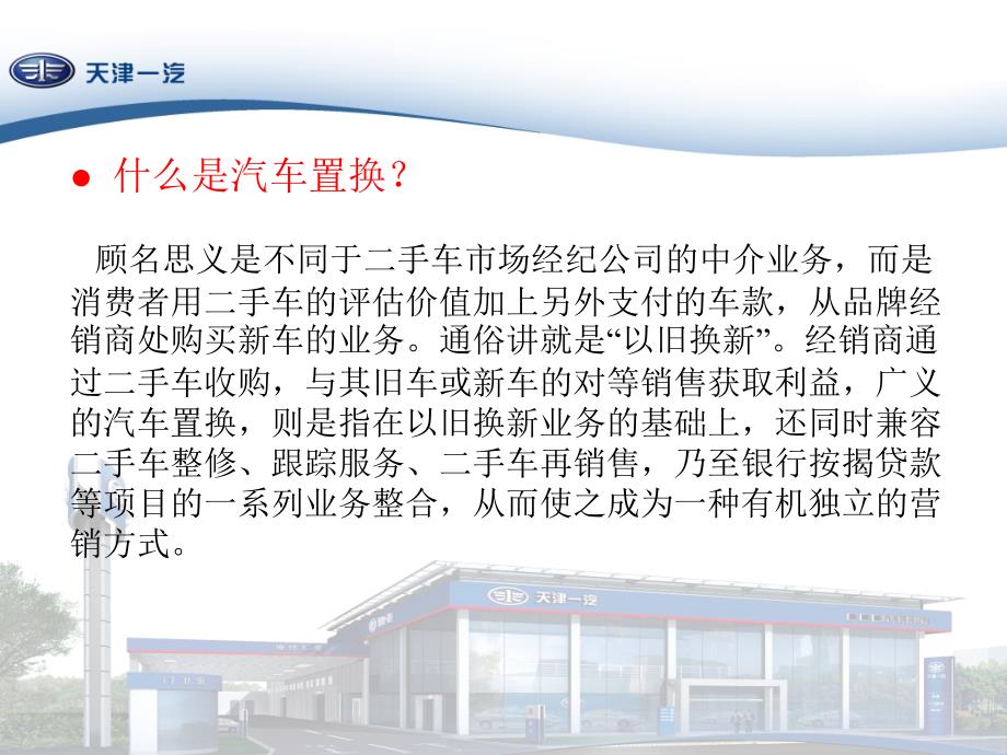 S店二手车置换业务.ppt_第4页