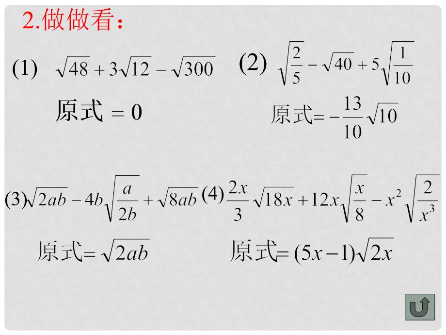 江苏省太仓市第二中学九年级数学上册 二次根式的混合运算课件 苏科版_第3页