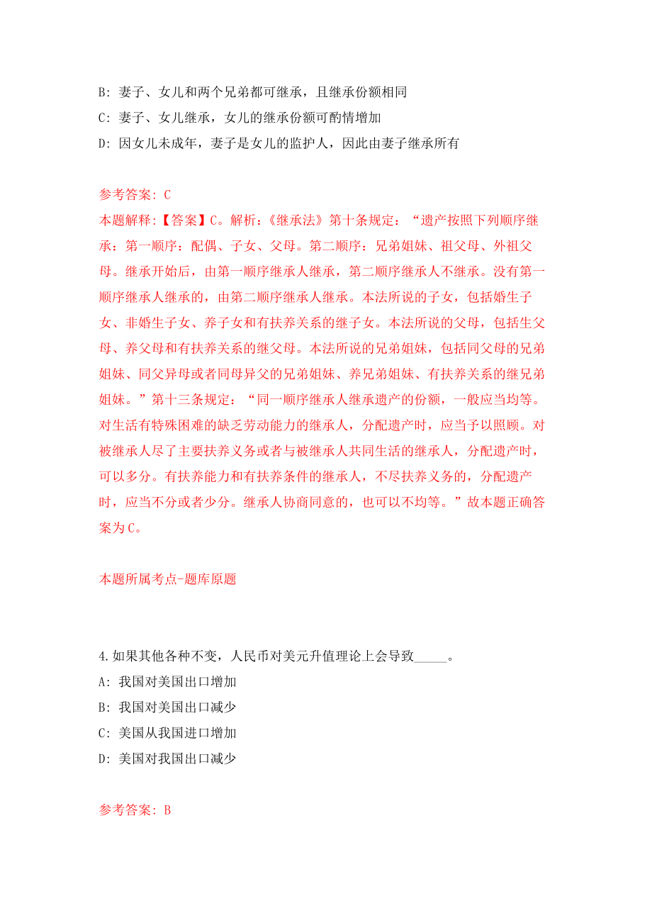 浙江温州苍南县劳动保障事务所招考聘用银行劳务外包人员模拟卷（第42期）_第3页