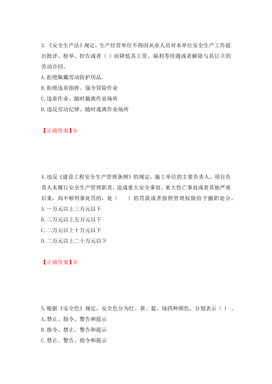 2022年山西省建筑施工企业三类人员项目负责人A类考试题库模拟卷及参考答案（第86版）_第2页