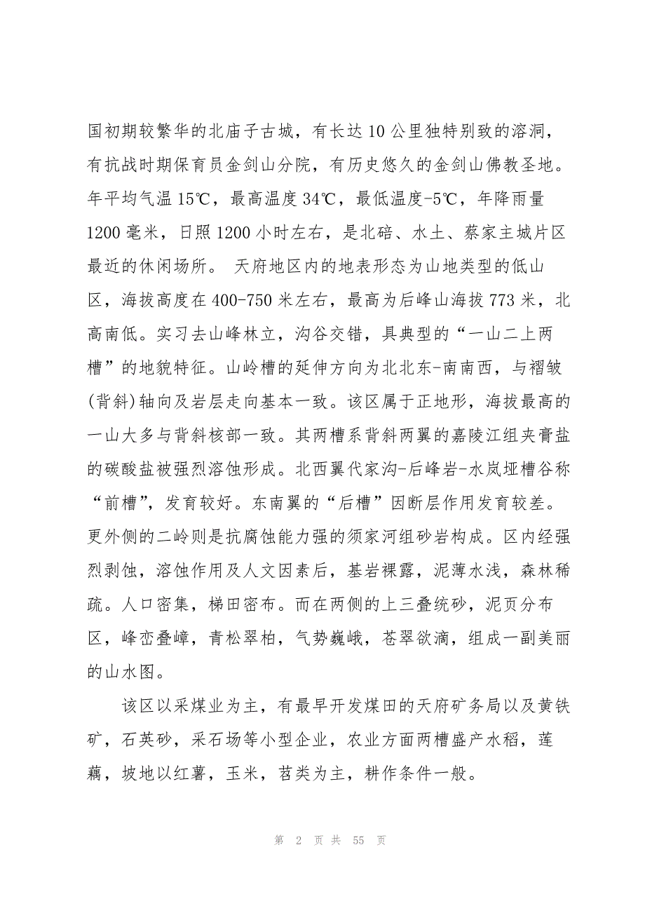 实用的工程类实习报告模板合集九篇_第2页