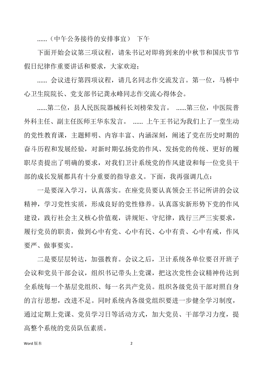 微课堂主持词（多篇）_第2页