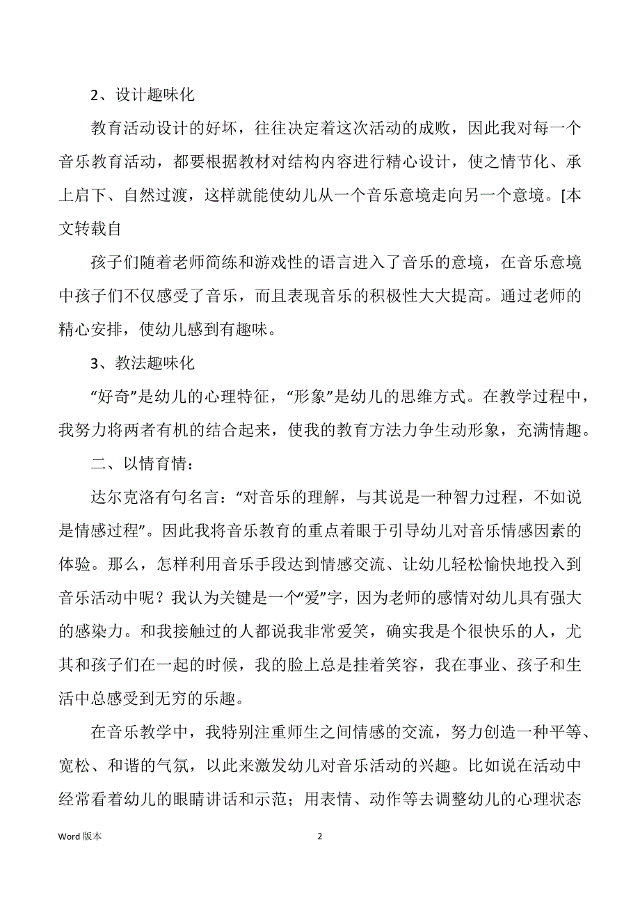 音乐教学心的体验论文（多篇）_第2页