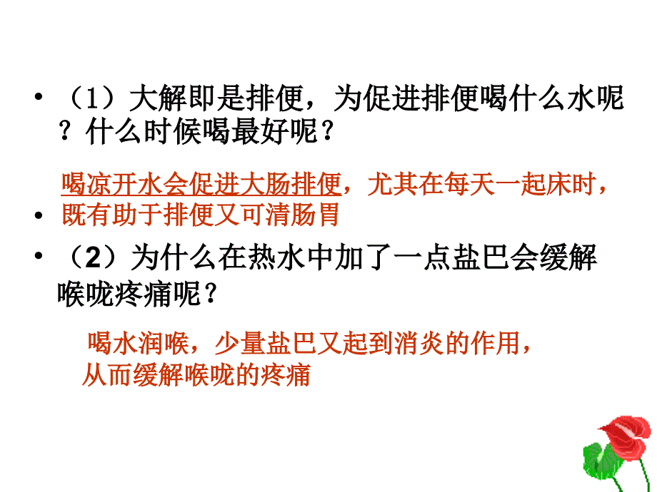 一轮复习细胞中的无机物_第3页