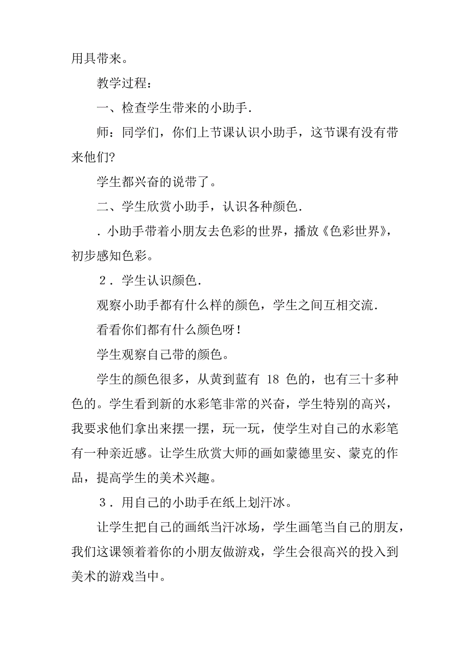 河北版一年级美术全册教案_第3页