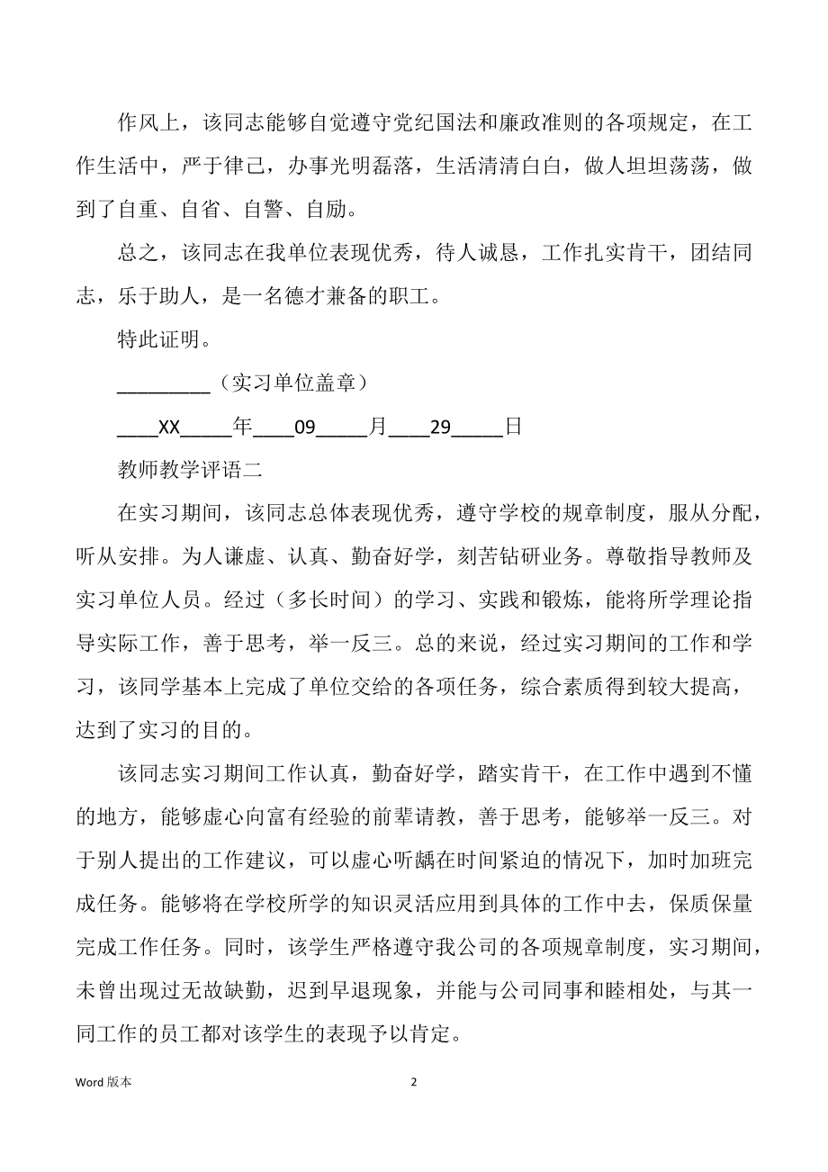 教师教学手册评语（多篇）_第2页