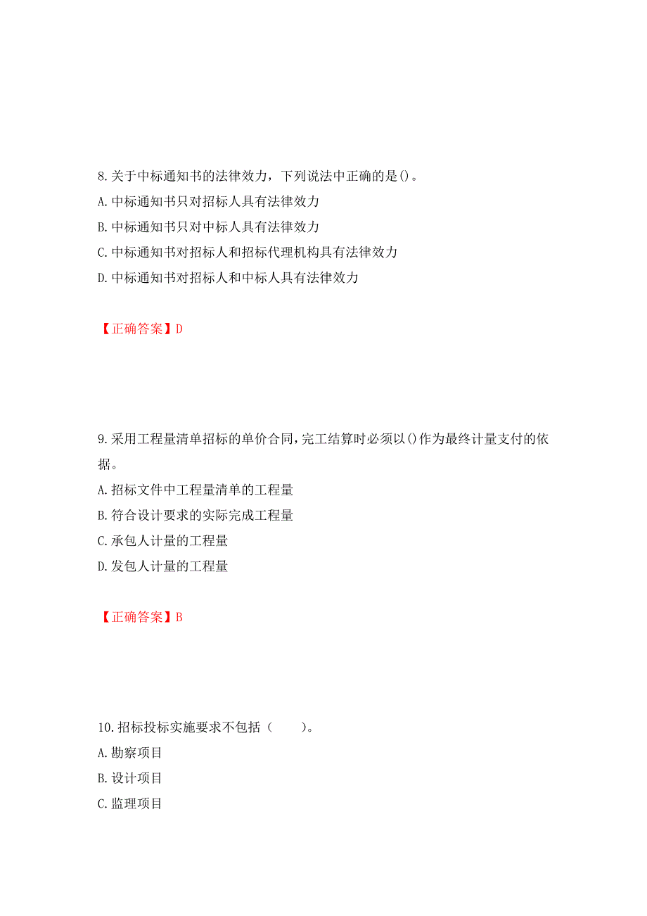 招标师《招标采购专业实务》考试试题测试卷和答案【44】_第4页