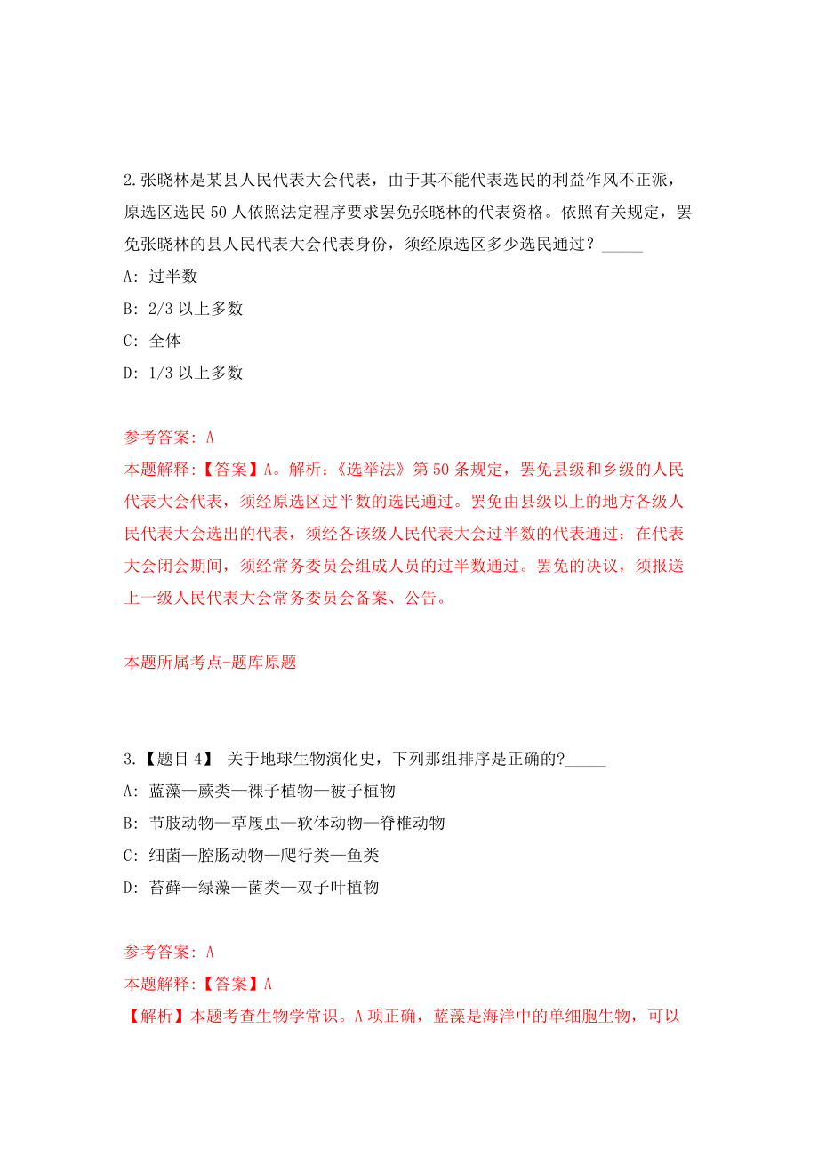 2022江西上饶市余干县社赓镇选聘党建文化法治宣传员3人模拟卷（第90期）_第2页