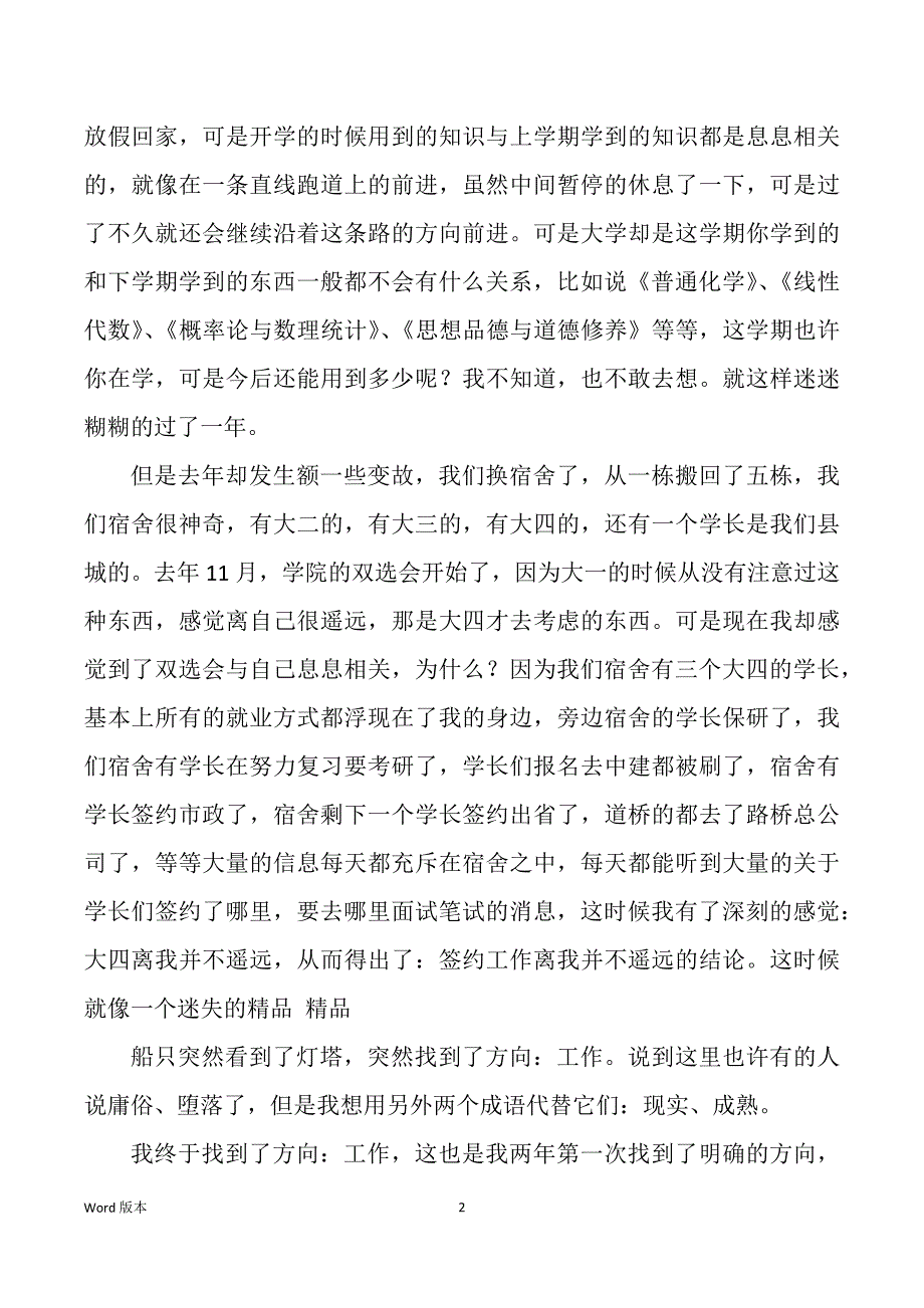 资助个人先进事迹（多篇）_第2页